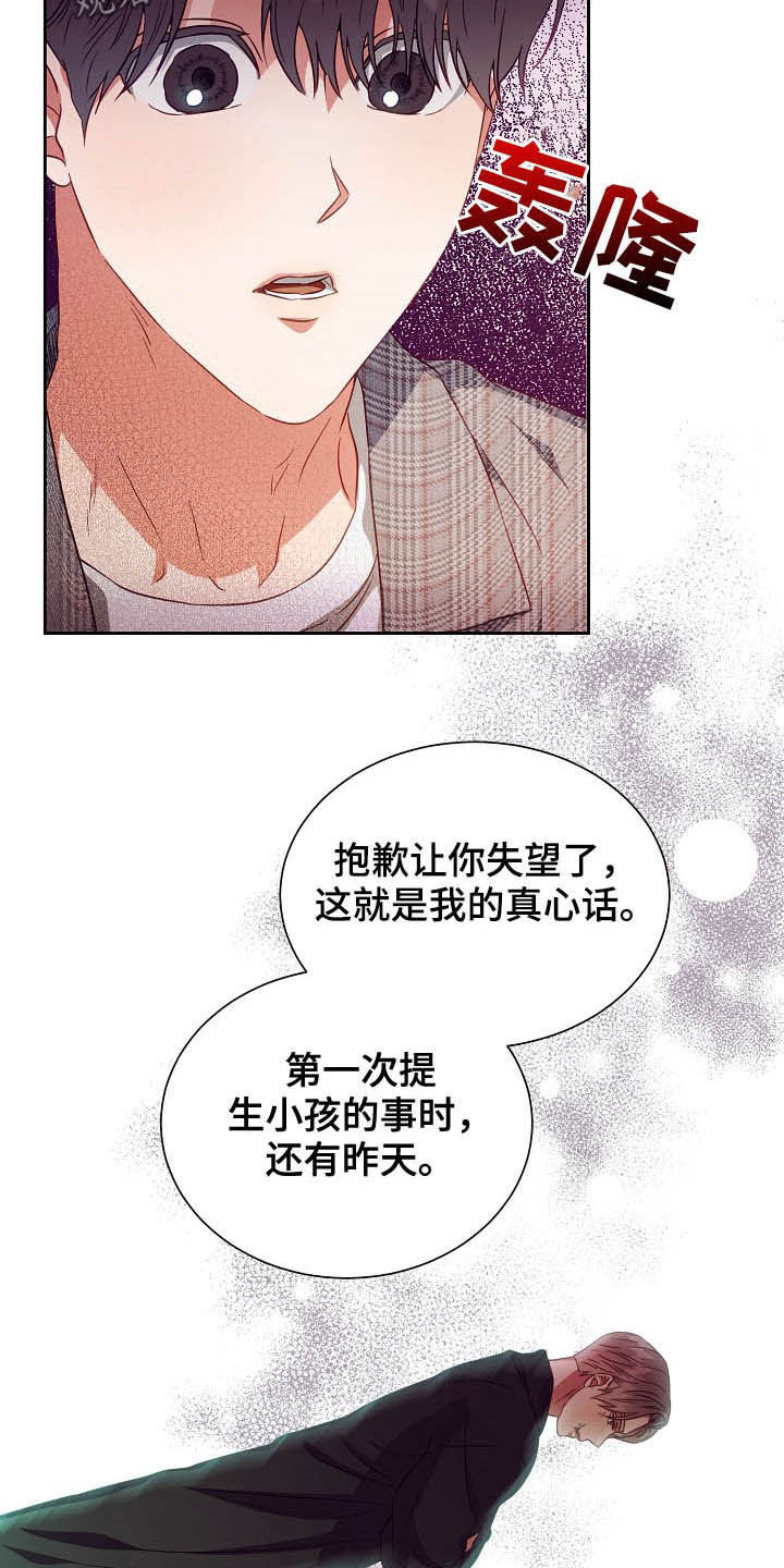 完美契合挠痒痒漫画,第23章：推迟3图