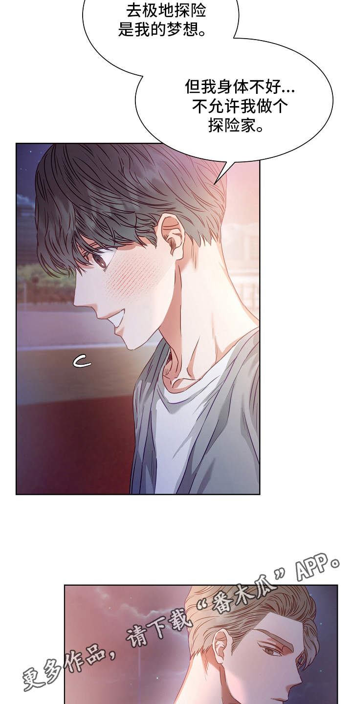 完美契合在线全文阅读漫画,第8章：梦想4图