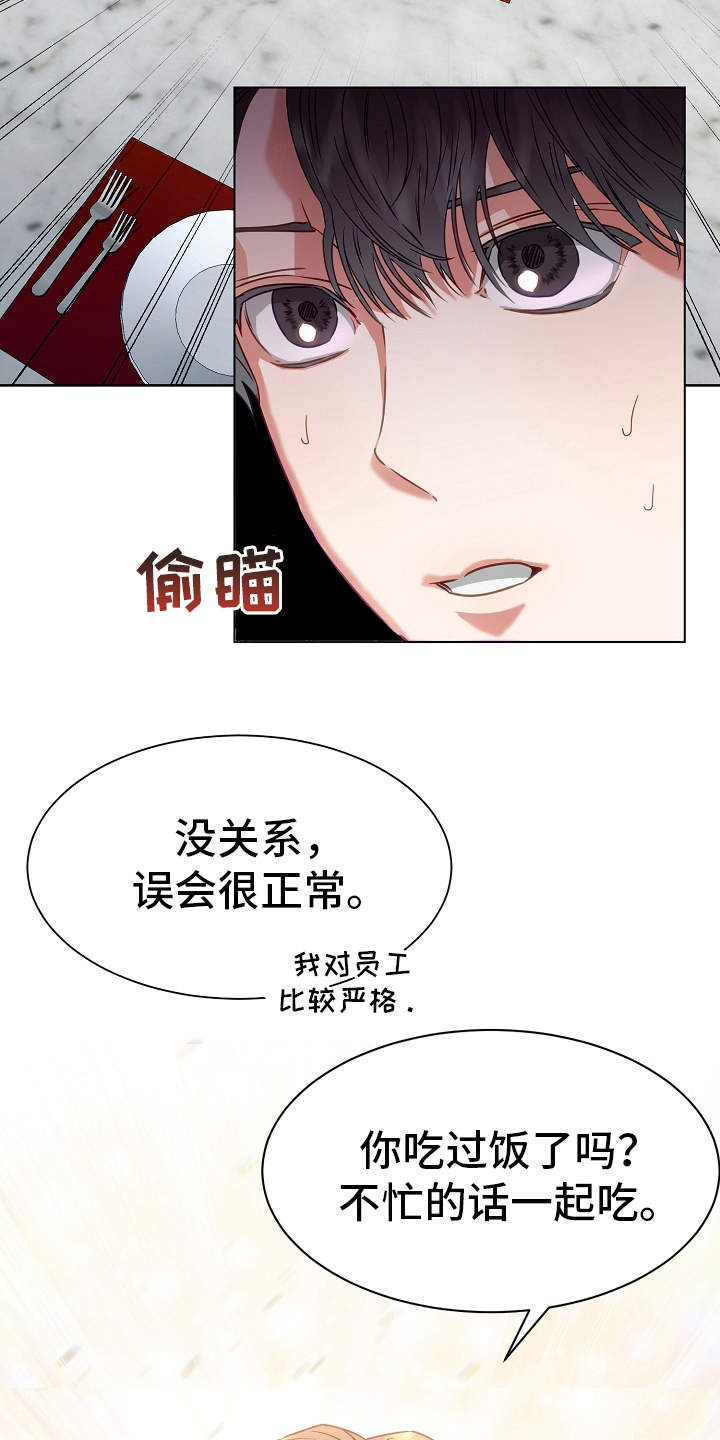 完美契合txt百度云下载漫画,第6章：绅士2图