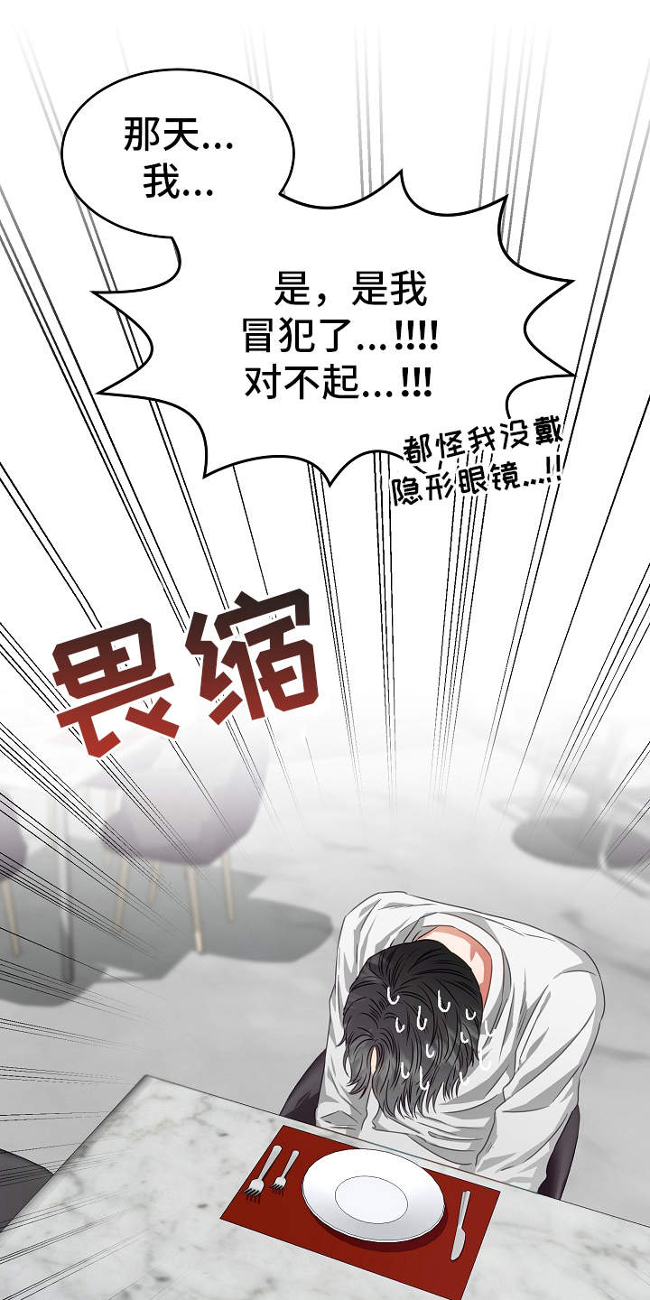 完美契合txt百度云下载漫画,第6章：绅士1图