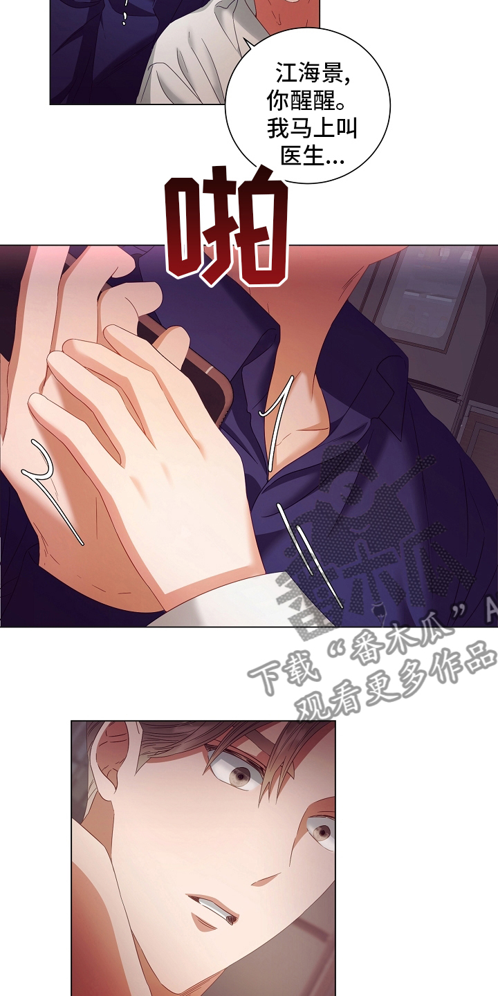 完美契合小说全文下载漫画,第39章：搞不清楚状况5图
