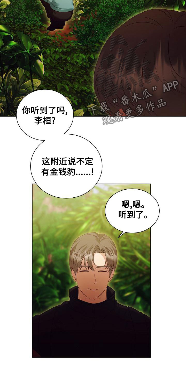 完美契合小说全文免费阅读漫画,第83章：别过来3图