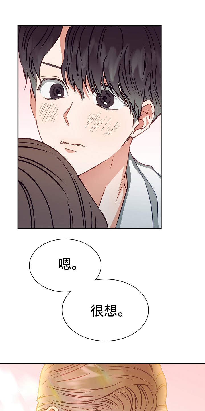 完美契合小说全文下载漫画,第13章：惊醒4图
