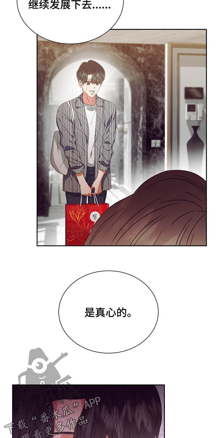 完美契合挠痒痒漫画,第23章：推迟2图