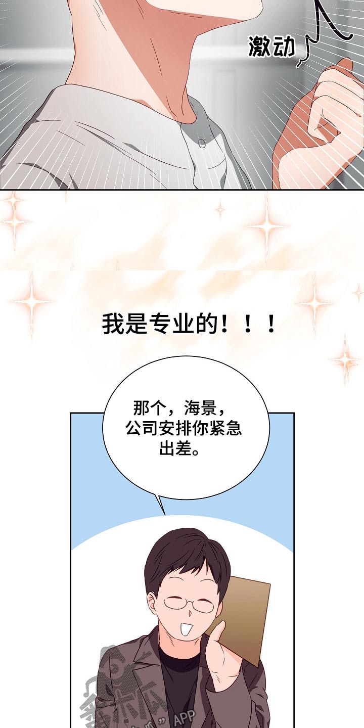 完美契合txt全文阅读漫画,第27章：提议4图