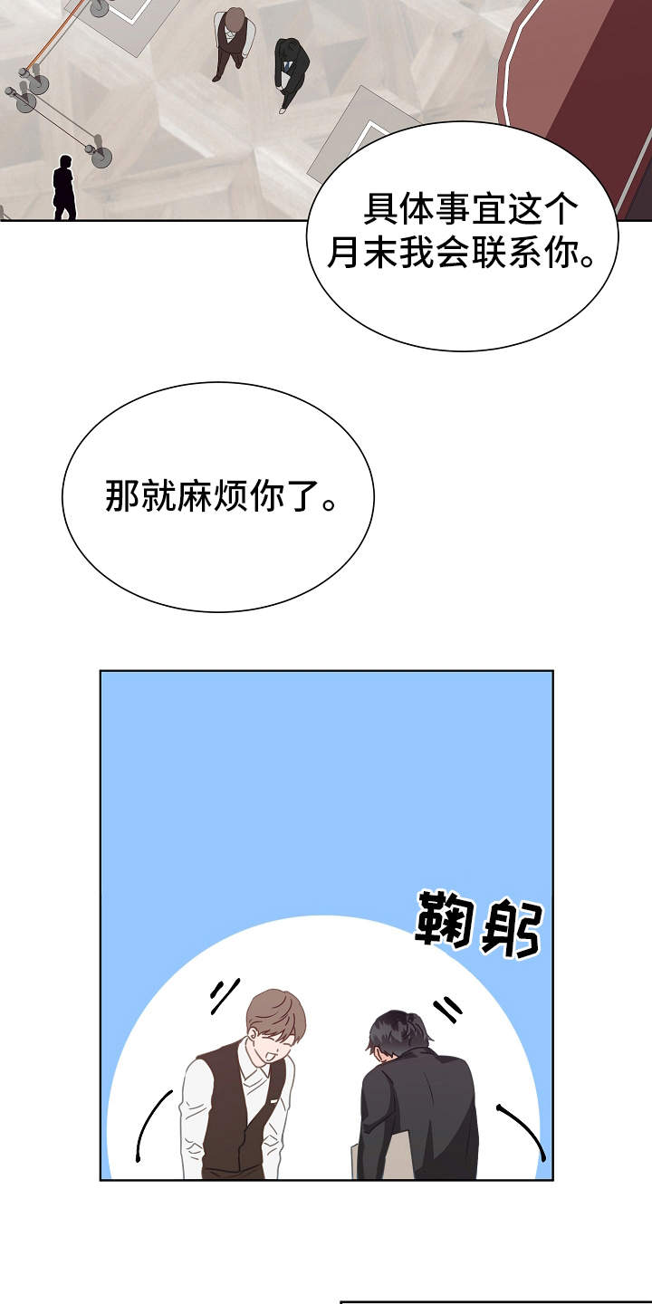 完美契合小说赵大善人漫画,第2章：出差3图