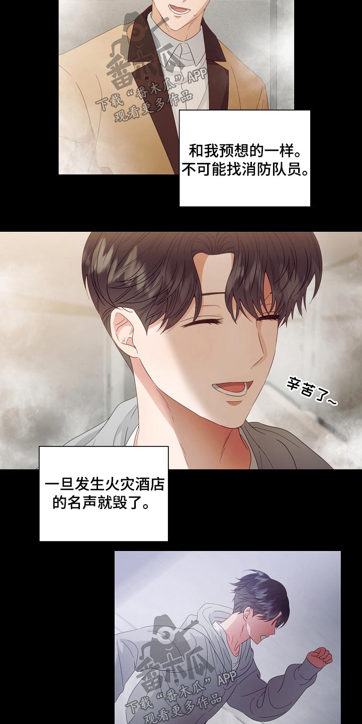 完美契合txt漫画,第45章：逃离5图