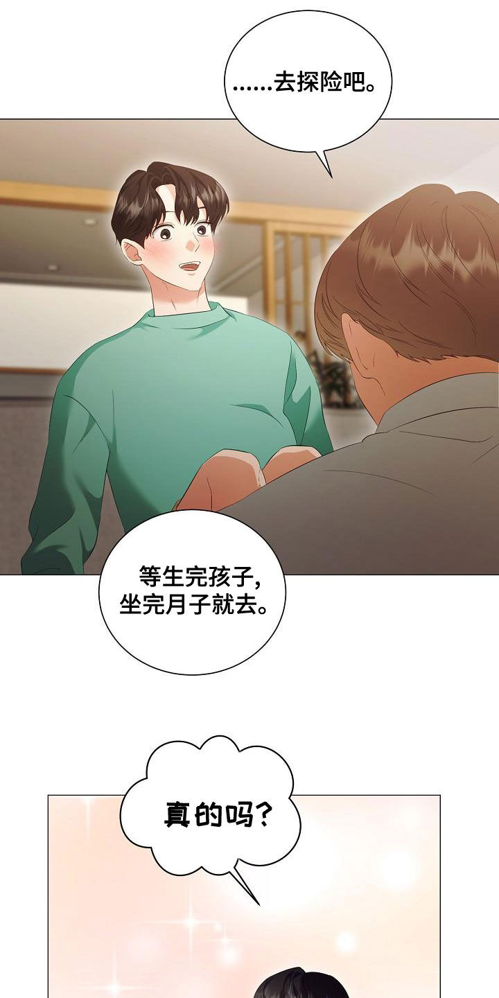 完美契合挠脚心漫画,第75章：只要你愿意4图