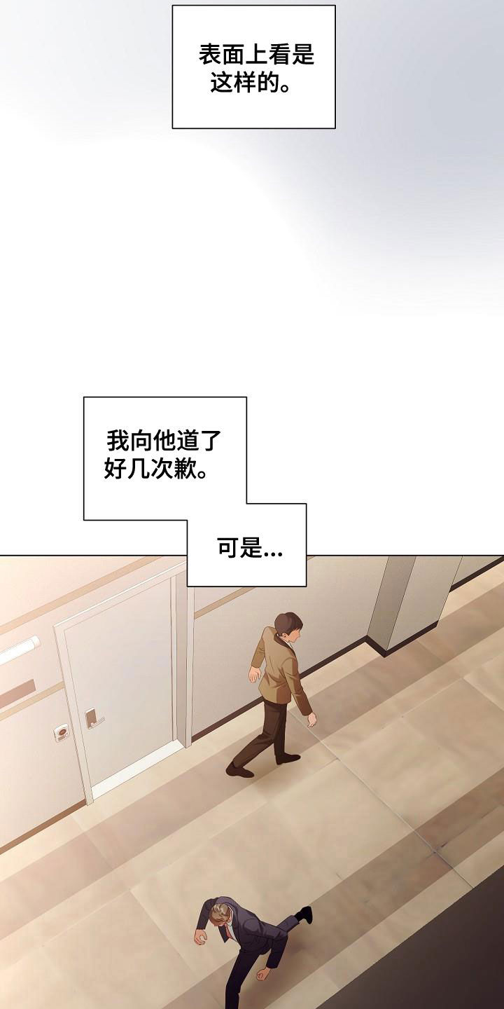 完美契合小说全文下载漫画,第71章：流泪4图