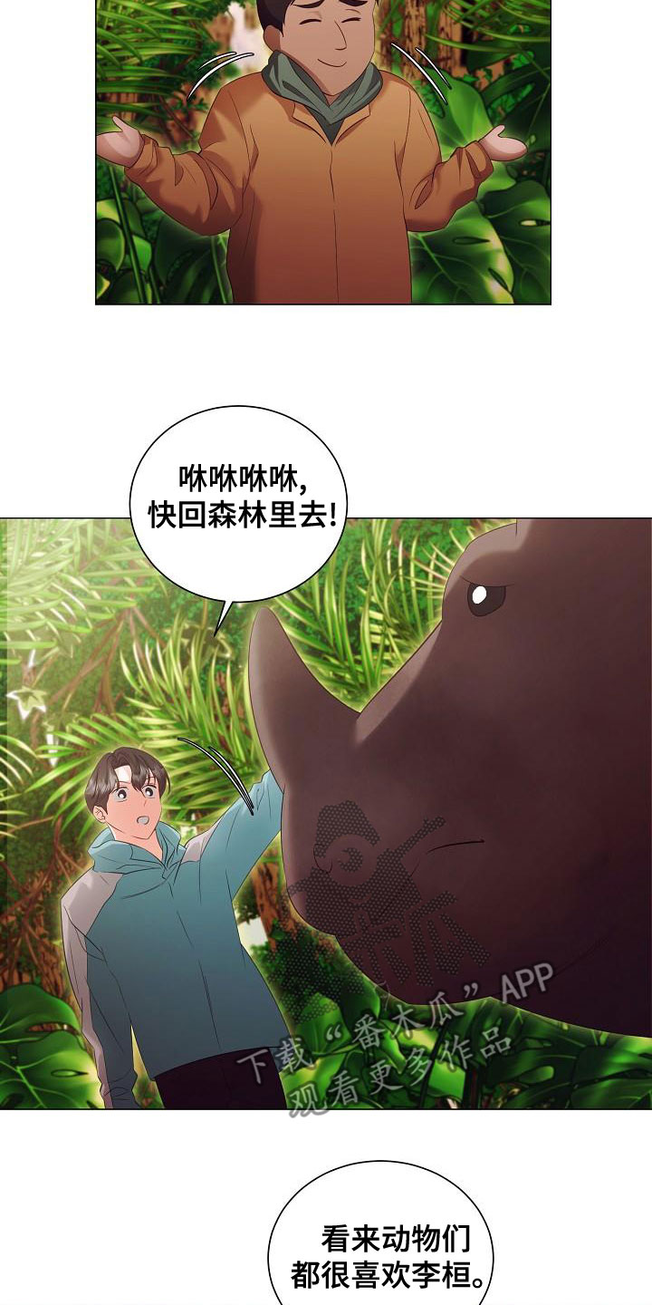 完美契合小说全文下载漫画,第84章：突发状况4图