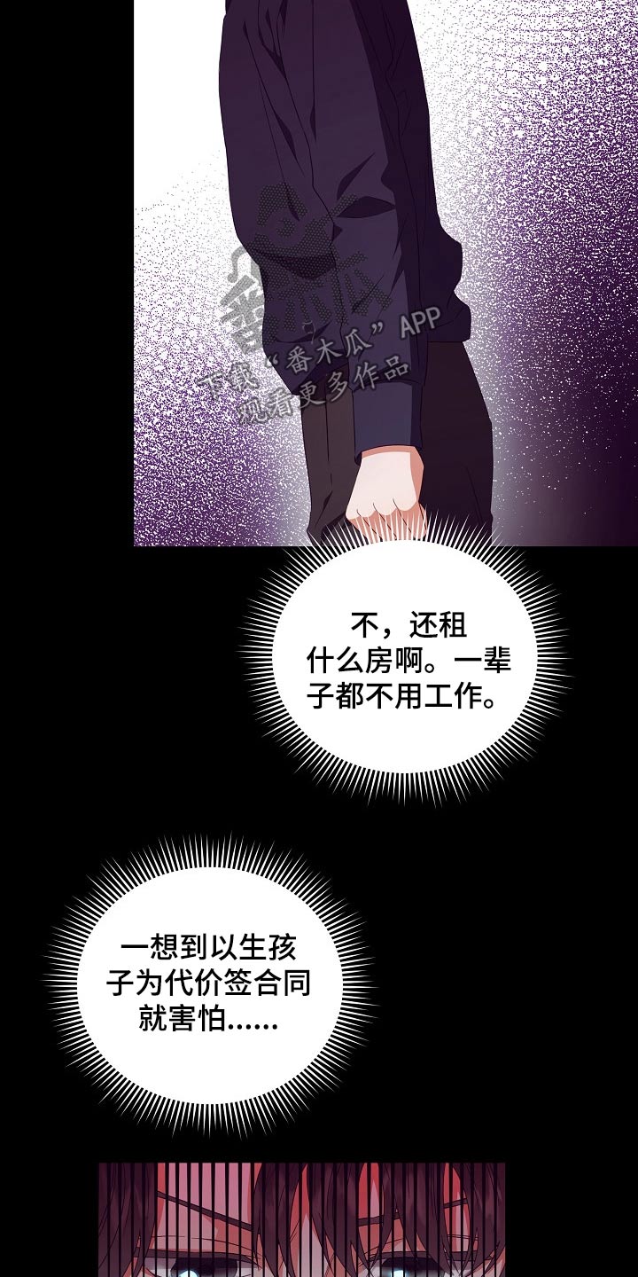 完美契合小说全文下载漫画,第29章：囚禁4图