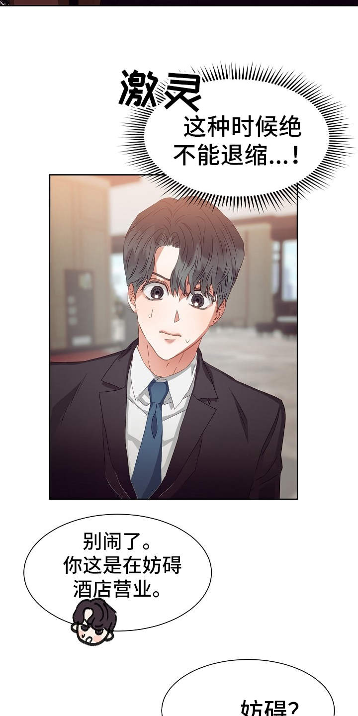 完美契合txt漫画,第3章：找茬2图
