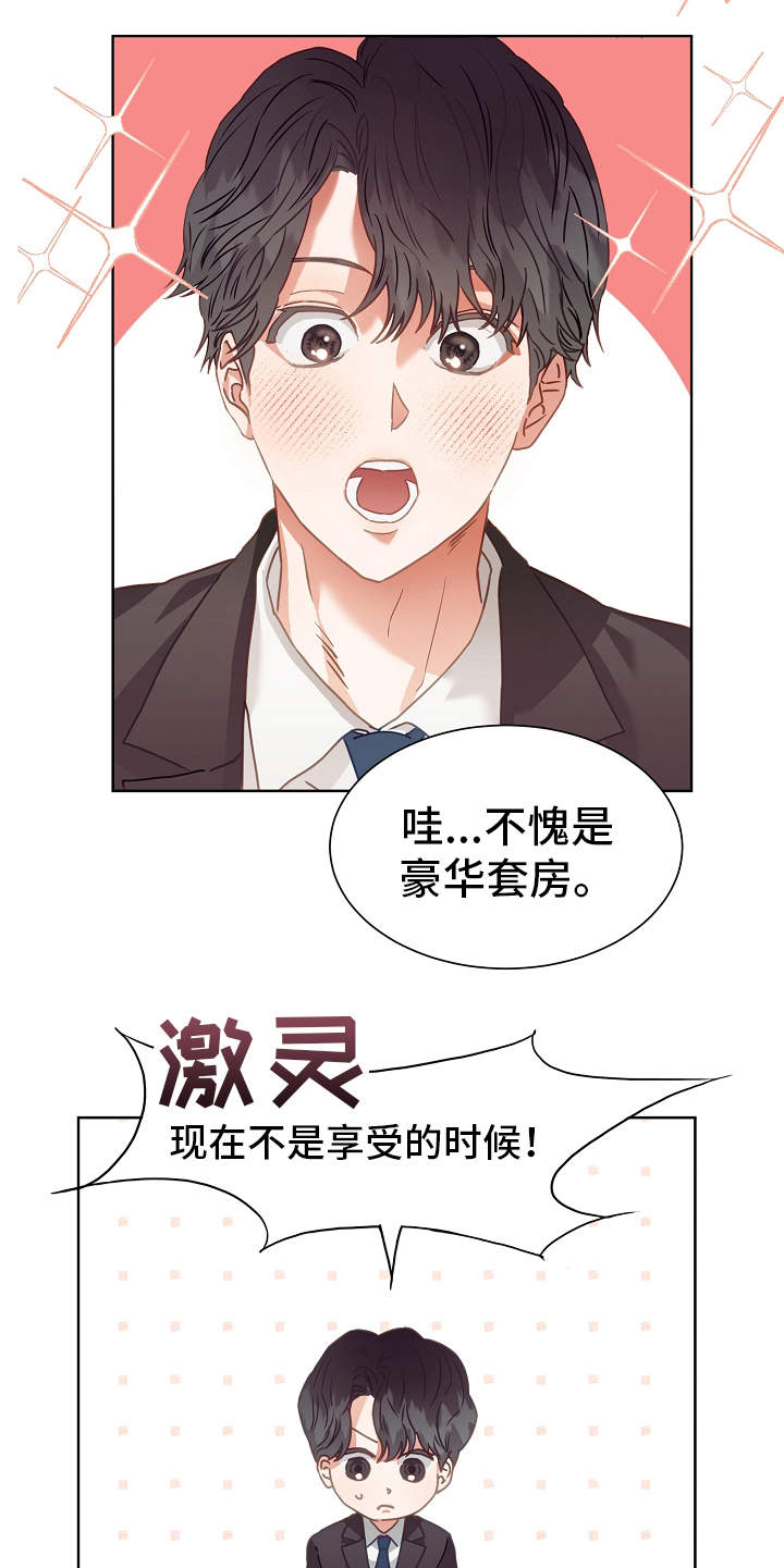 完美契合小说赵大善人漫画,第2章：出差5图