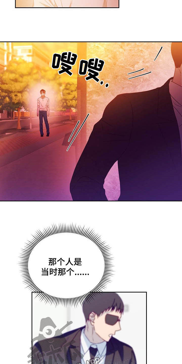 完美契合我的男人漫画,第26章：逃跑2图