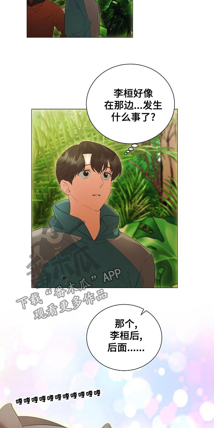 完美契合小说全文下载漫画,第84章：突发状况2图