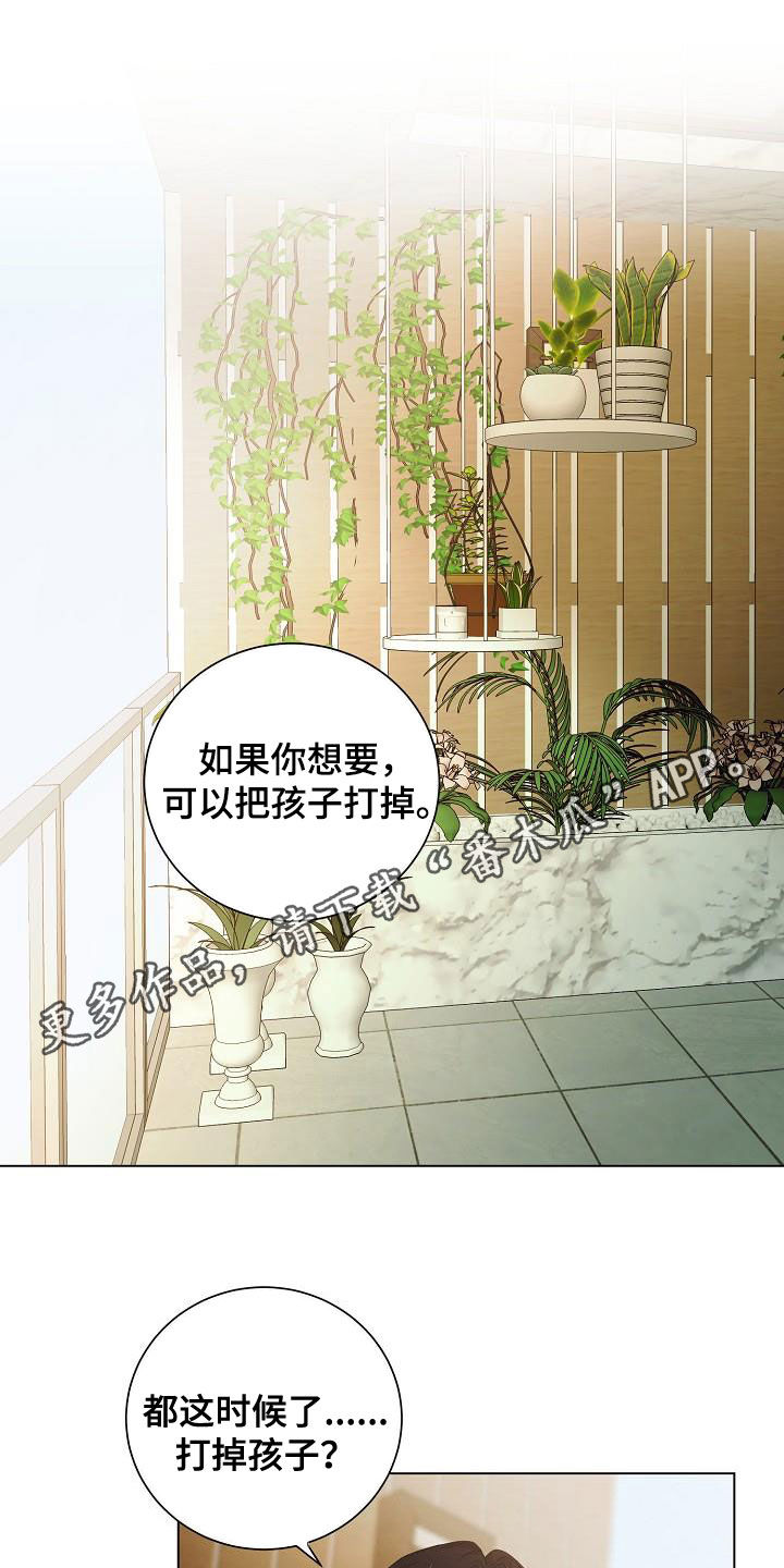 完美契合挠痒痒漫画,第64章：尊重你的决定1图