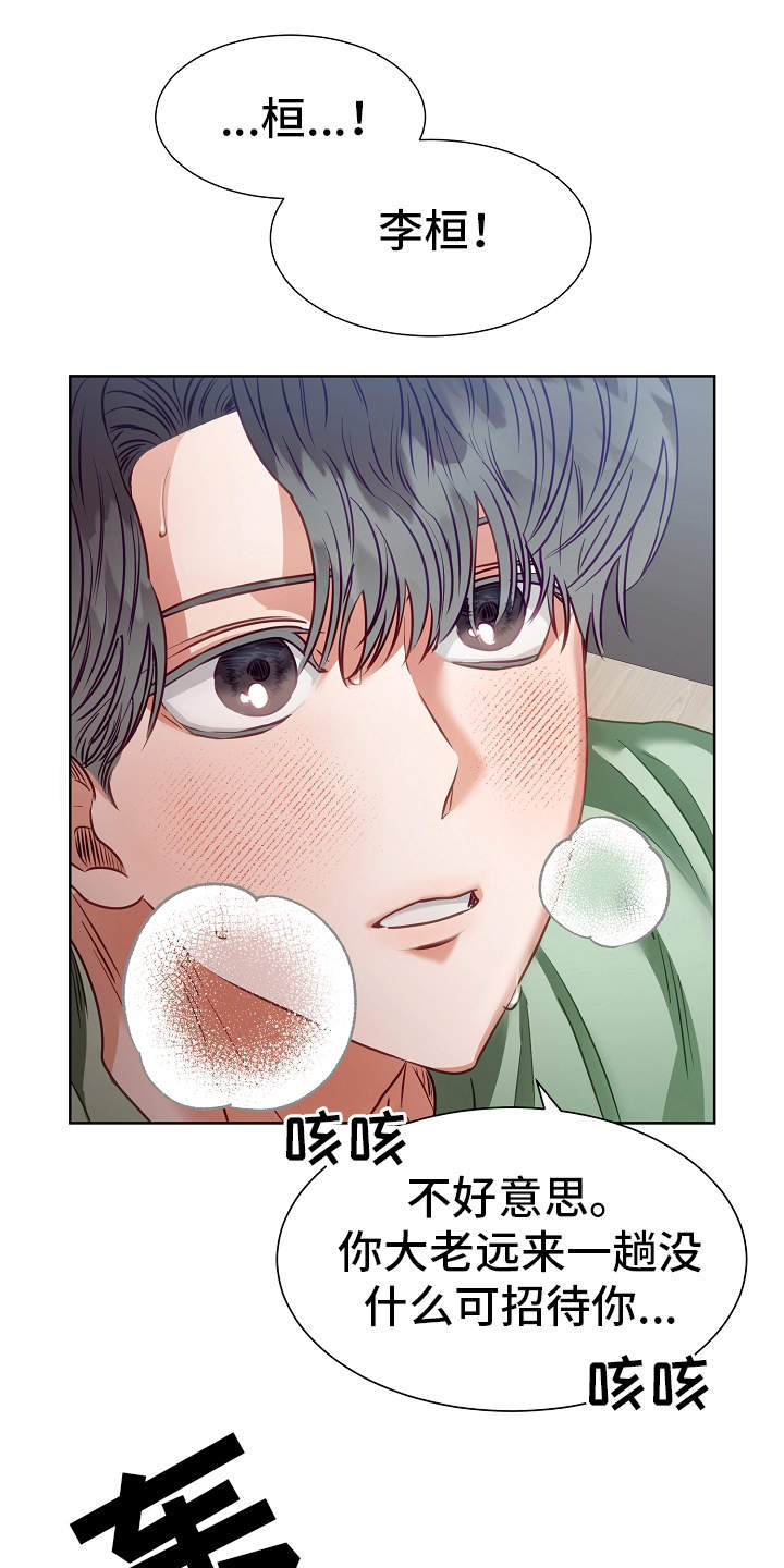 完美契合金属件漫画,第10章：迷迷糊糊1图