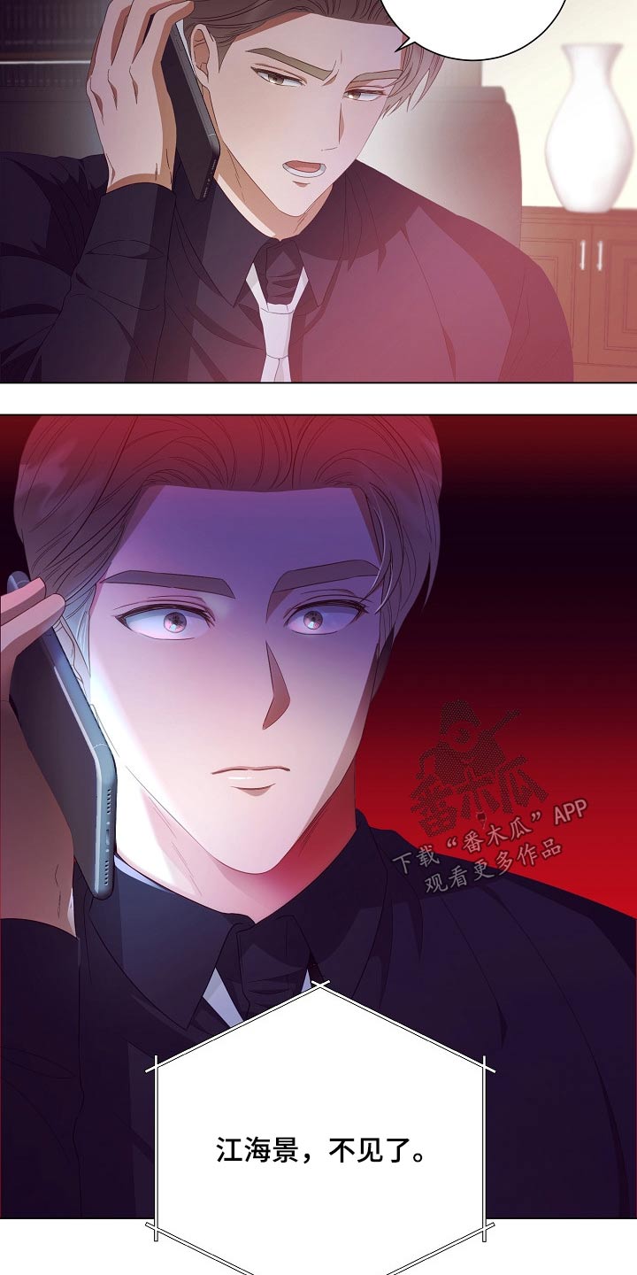 完美契合小说全文下载漫画,第44章：警报5图