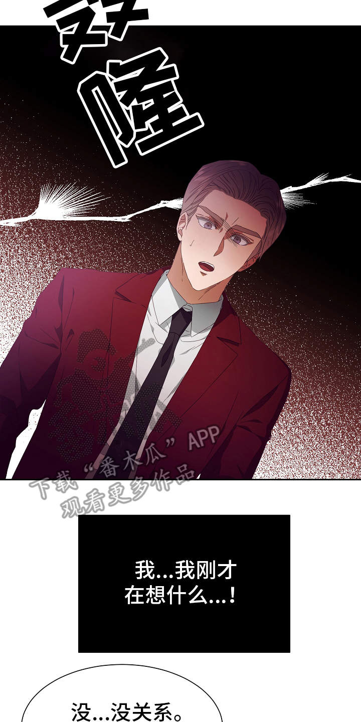 完美契合金属件漫画,第10章：迷迷糊糊2图