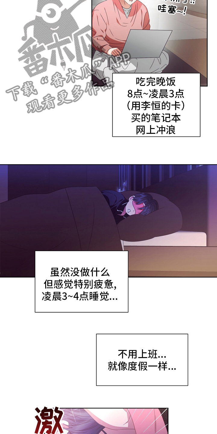 完美契合赵大善人全文加番外漫画,第34章：不对劲3图