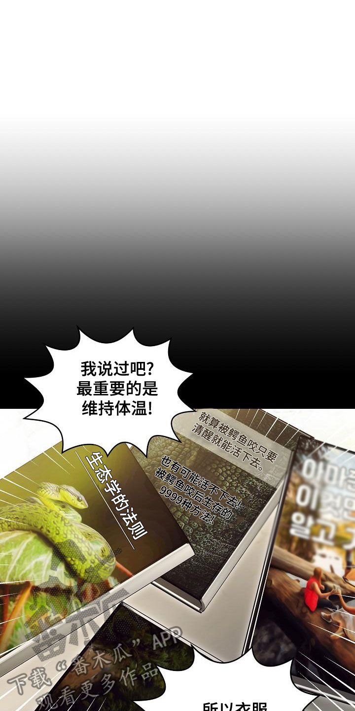 完美契合小说全文免费阅读漫画,第83章：别过来5图