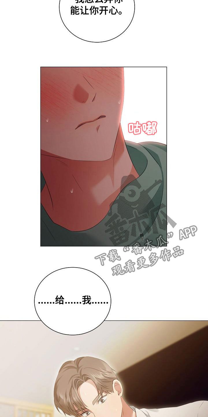 完美契合小说赵大善人漫画,第76章：太喜欢你了4图