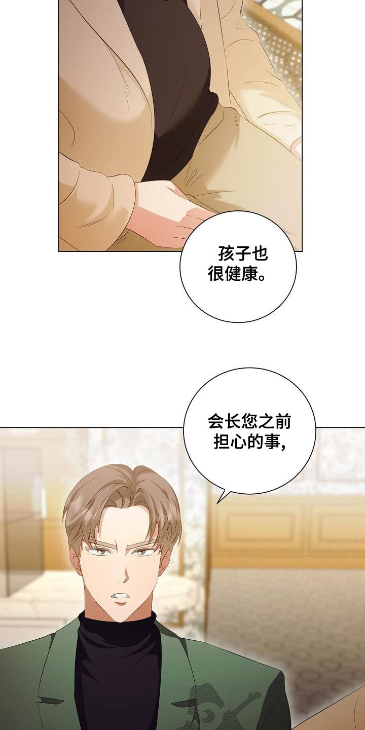 完美契合txt全文阅读漫画,第73章：好好过日子4图