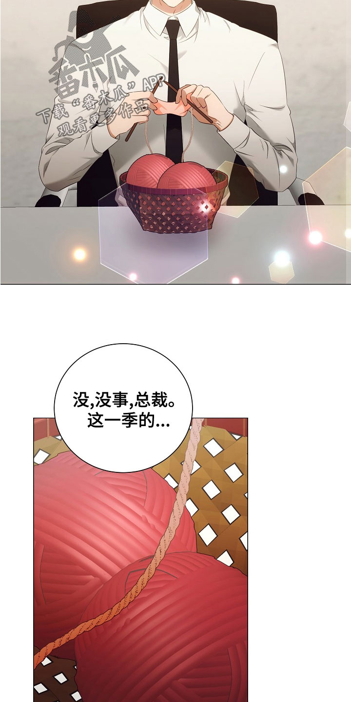 完美契合我的男人漫画,第81章：欢喜3图