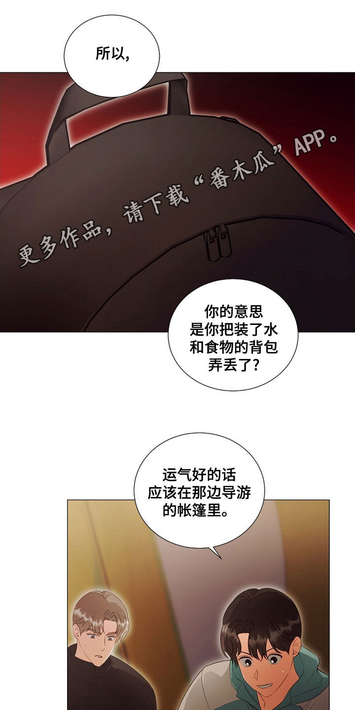 完美契合小说全文免费阅读漫画,第85章：虫子1图