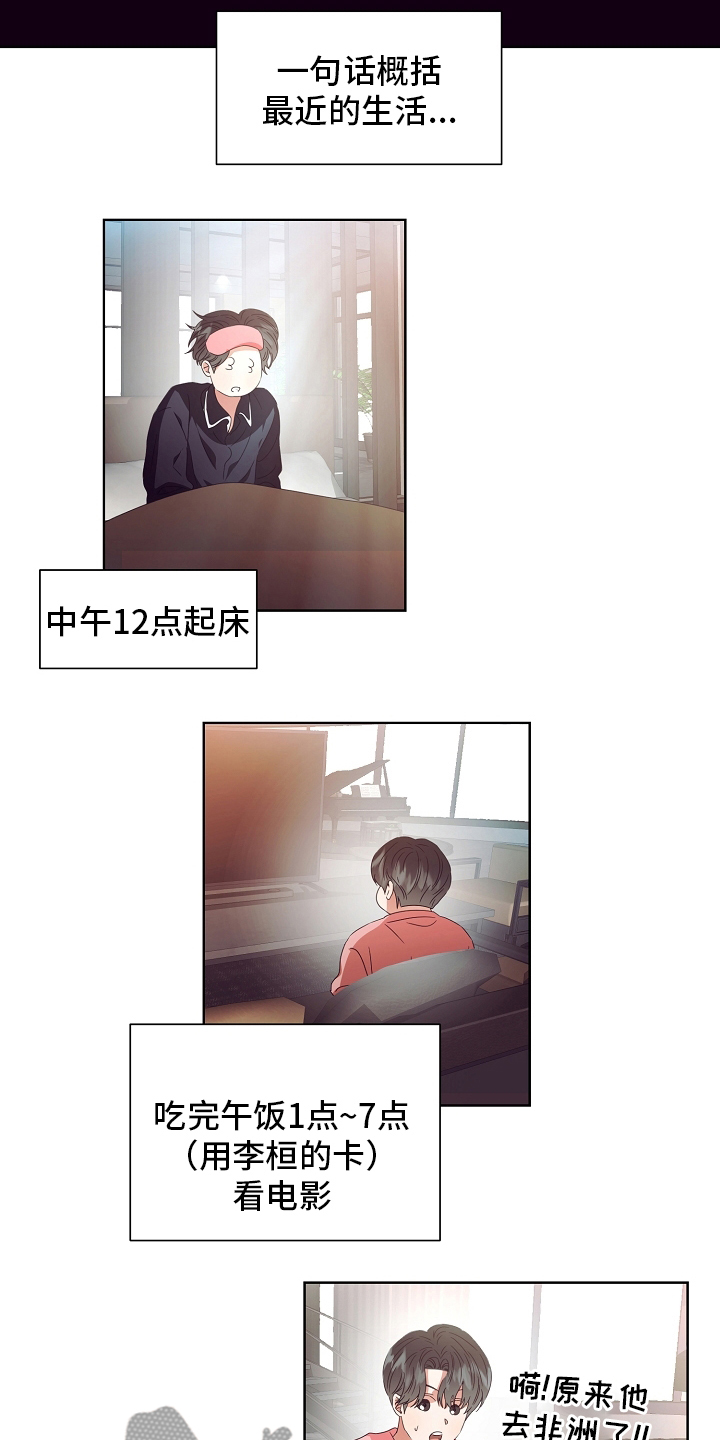 完美契合赵大善人全文加番外漫画,第34章：不对劲2图