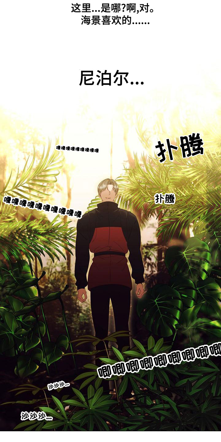 完美契合小说全文免费阅读漫画,第83章：别过来4图