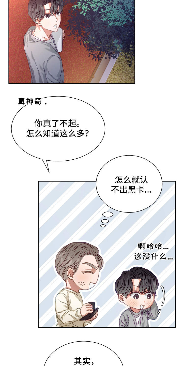 完美契合在线全文阅读漫画,第8章：梦想3图
