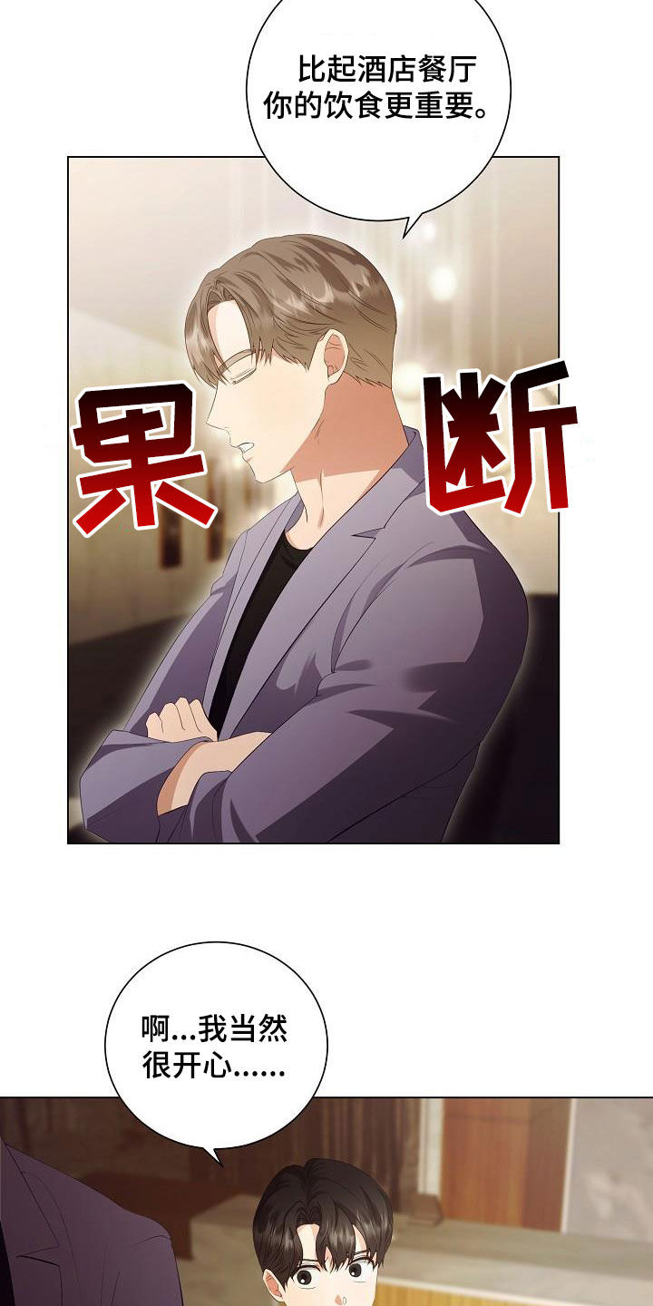 完美契合挠痒痒漫画,第66章：享受4图