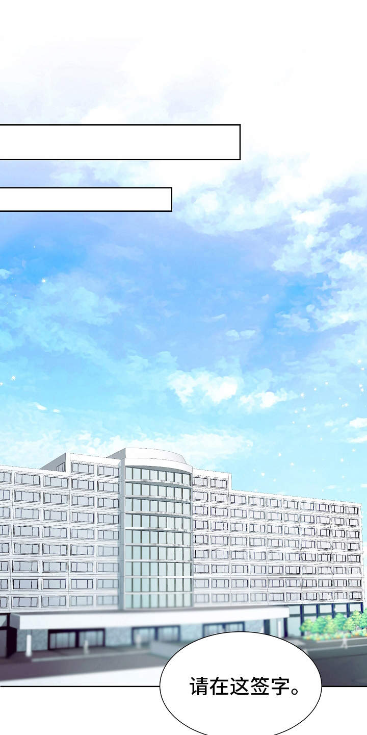 完美契合小说赵大善人漫画,第2章：出差1图