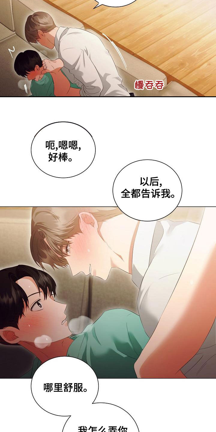完美契合小说赵大善人漫画,第76章：太喜欢你了3图