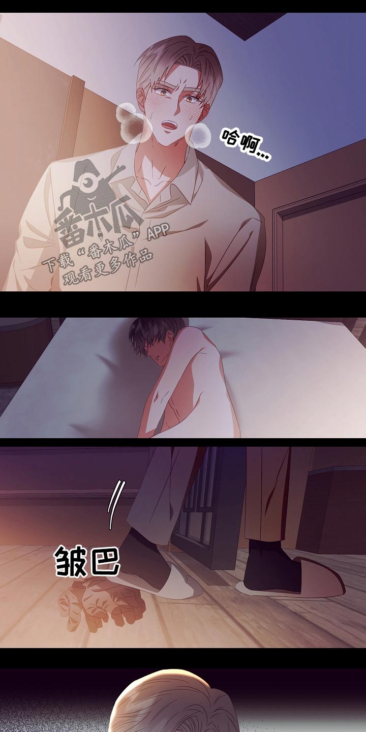 完美契合挠脚心漫画,第43章：监视1图