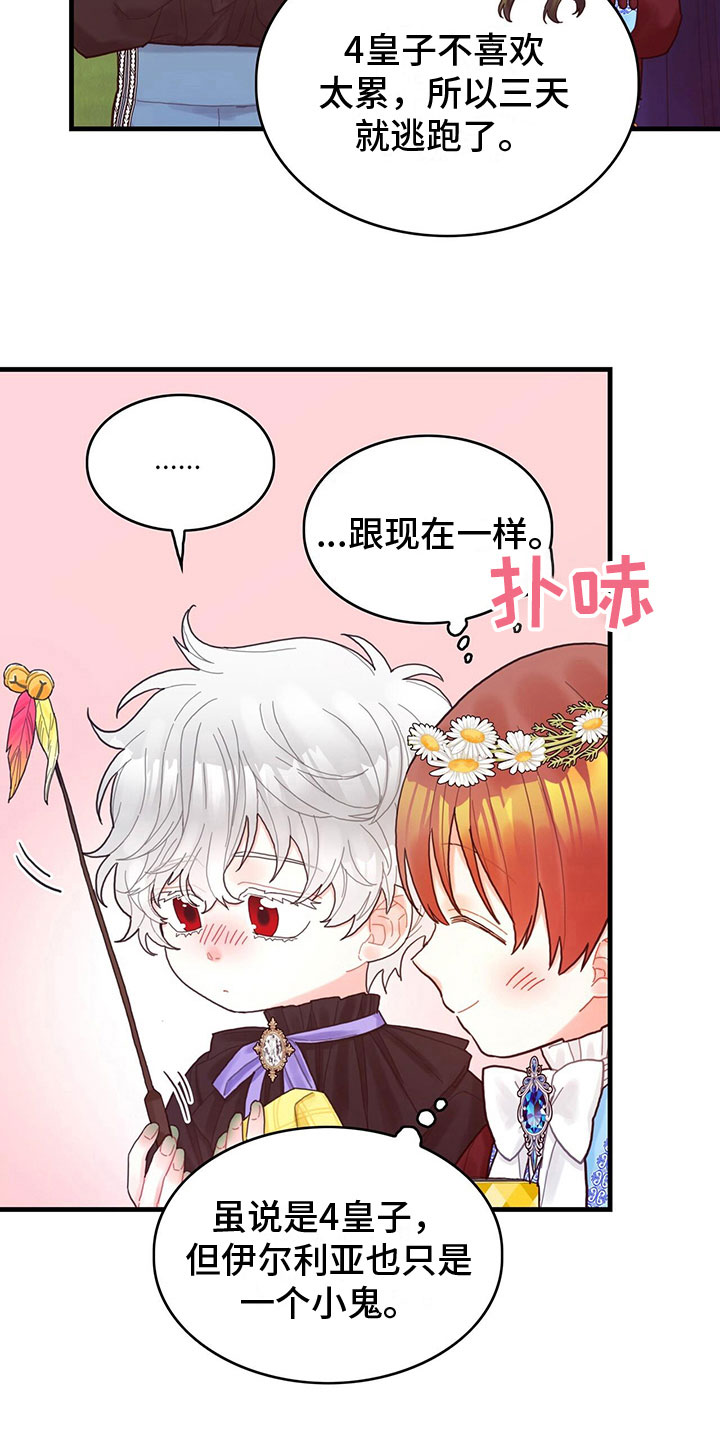 异界攻略漫画免费阅读漫画,第27章：心情变好5图
