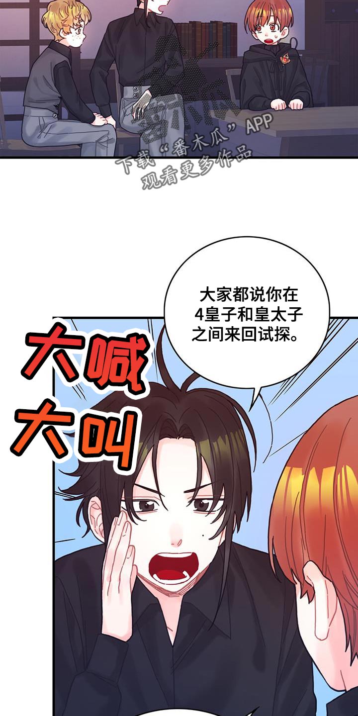 攻入异界的小说漫画,第51章：窃窃私语5图