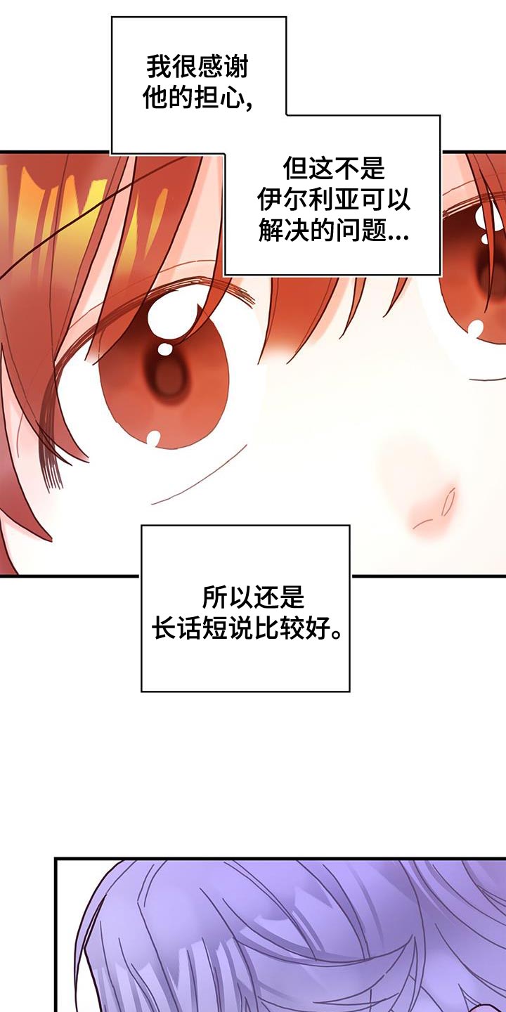 异界攻略系统杰瑞小说漫画,第50章：对立关系2图