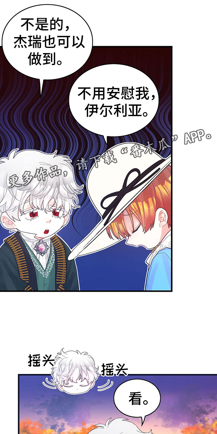 异界美女攻略指南漫画,第33章：掉入水中1图