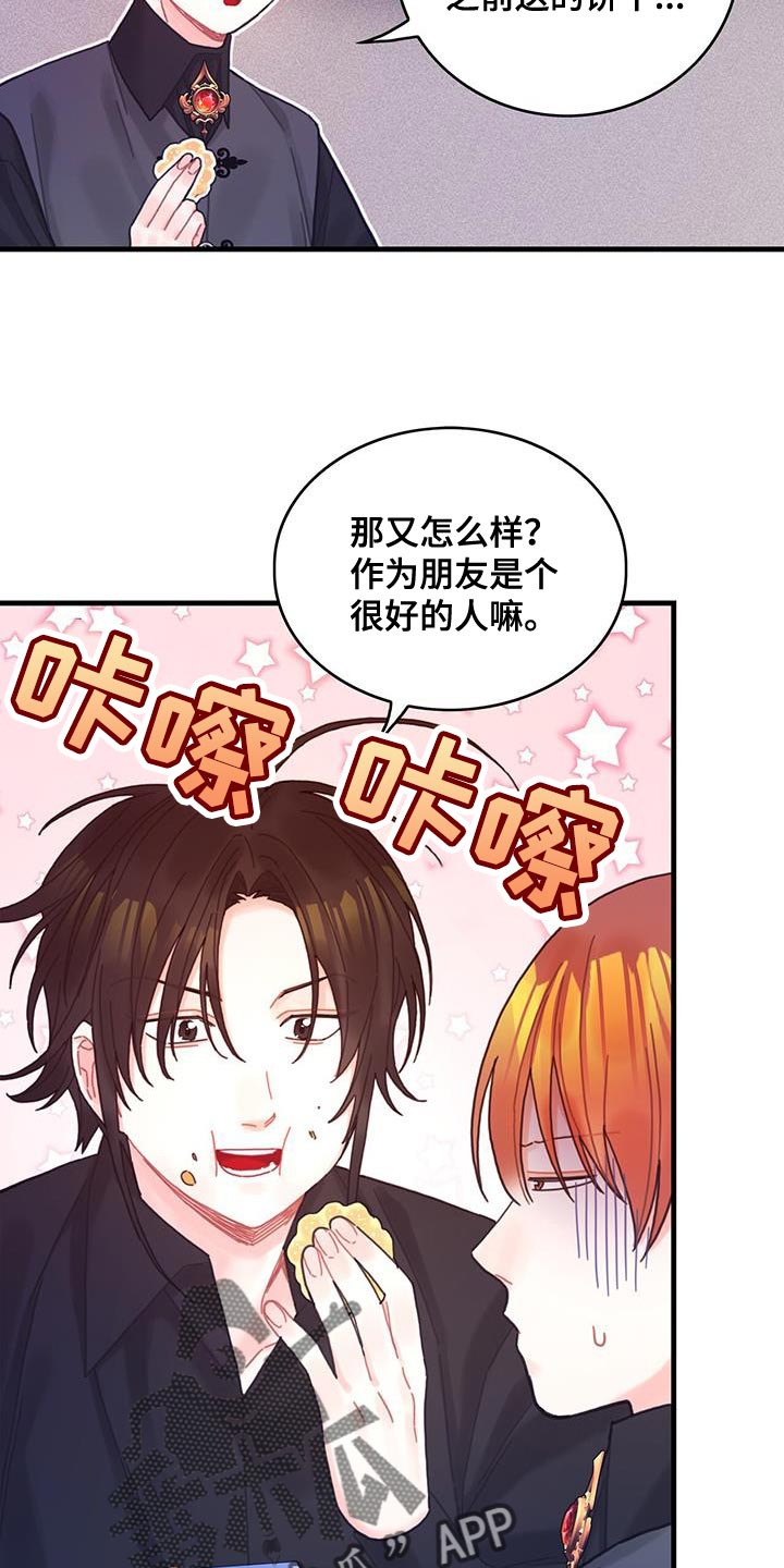 异界攻略杰瑞漫画在线观看漫画,第63章：马虎5图