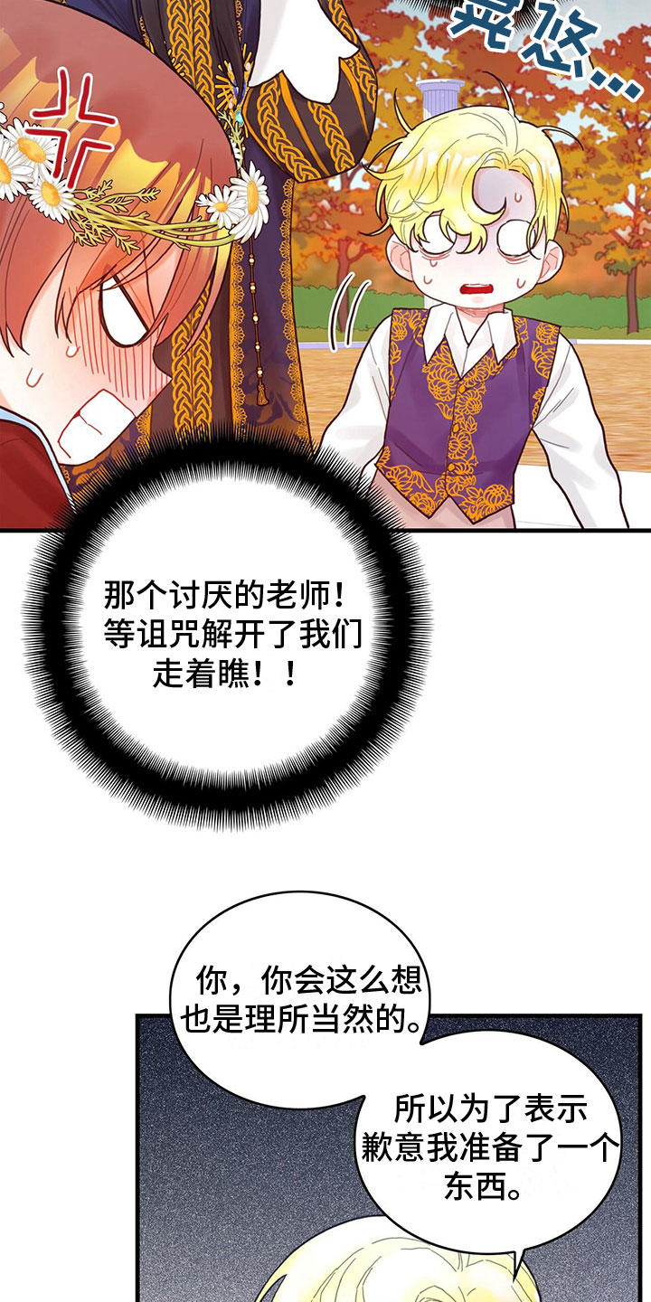 异界攻略小说在哪里看漫画,第28章：回礼5图