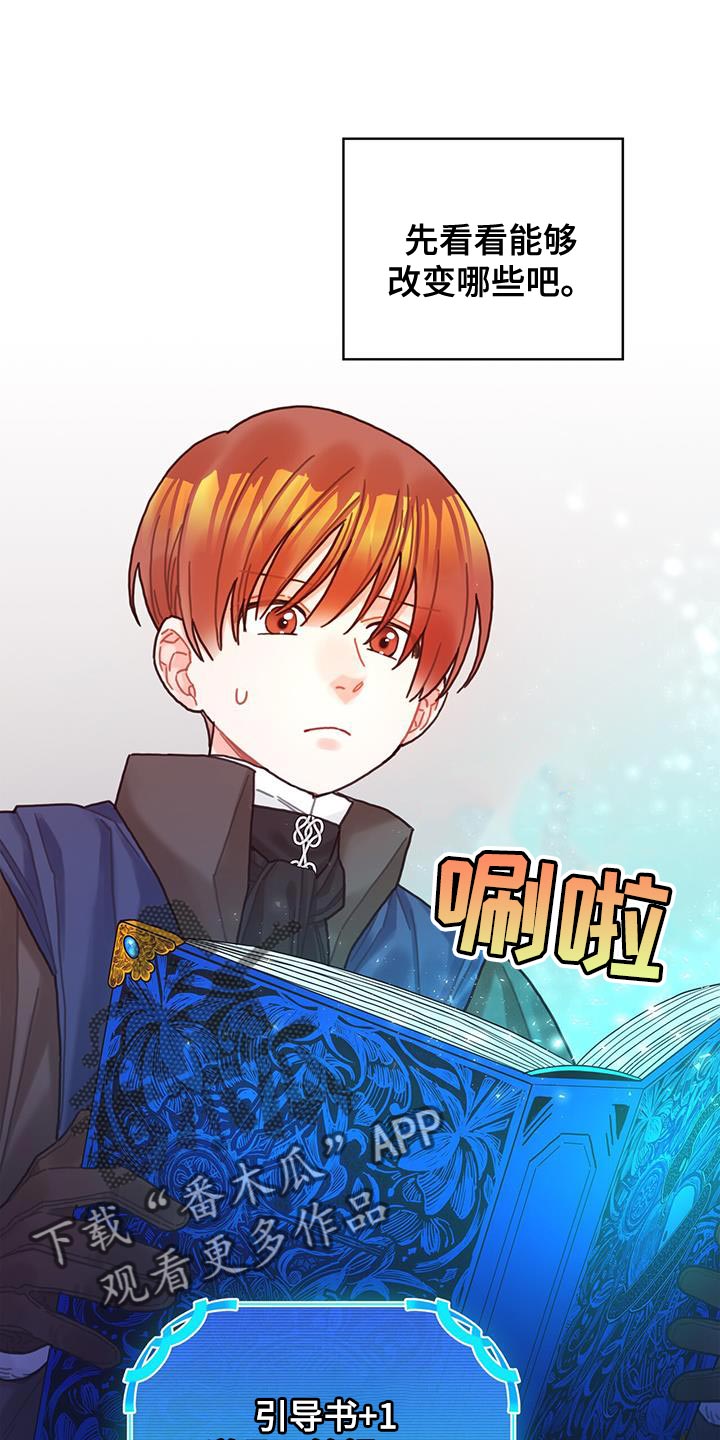 异界攻略 漫画解说漫画,第88章：魅力的我1图
