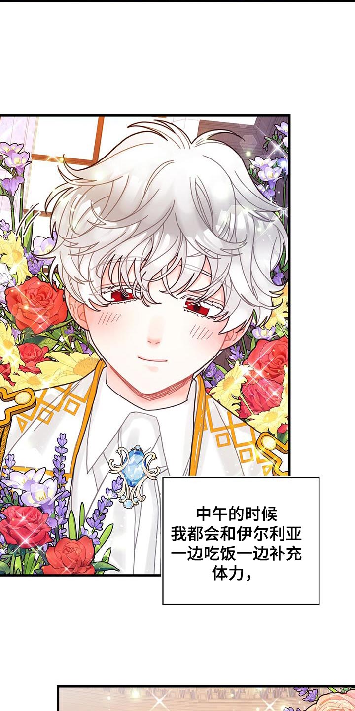 攻入异界的小说漫画,第51章：窃窃私语2图