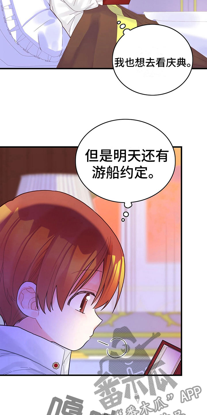 dnf60异界攻略漫画,第29章：出去玩3图