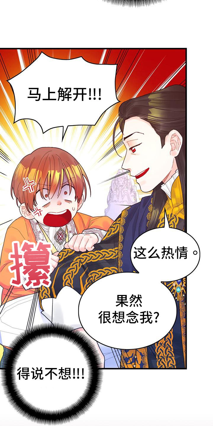 异界攻略手册漫画,第40章：再见面2图