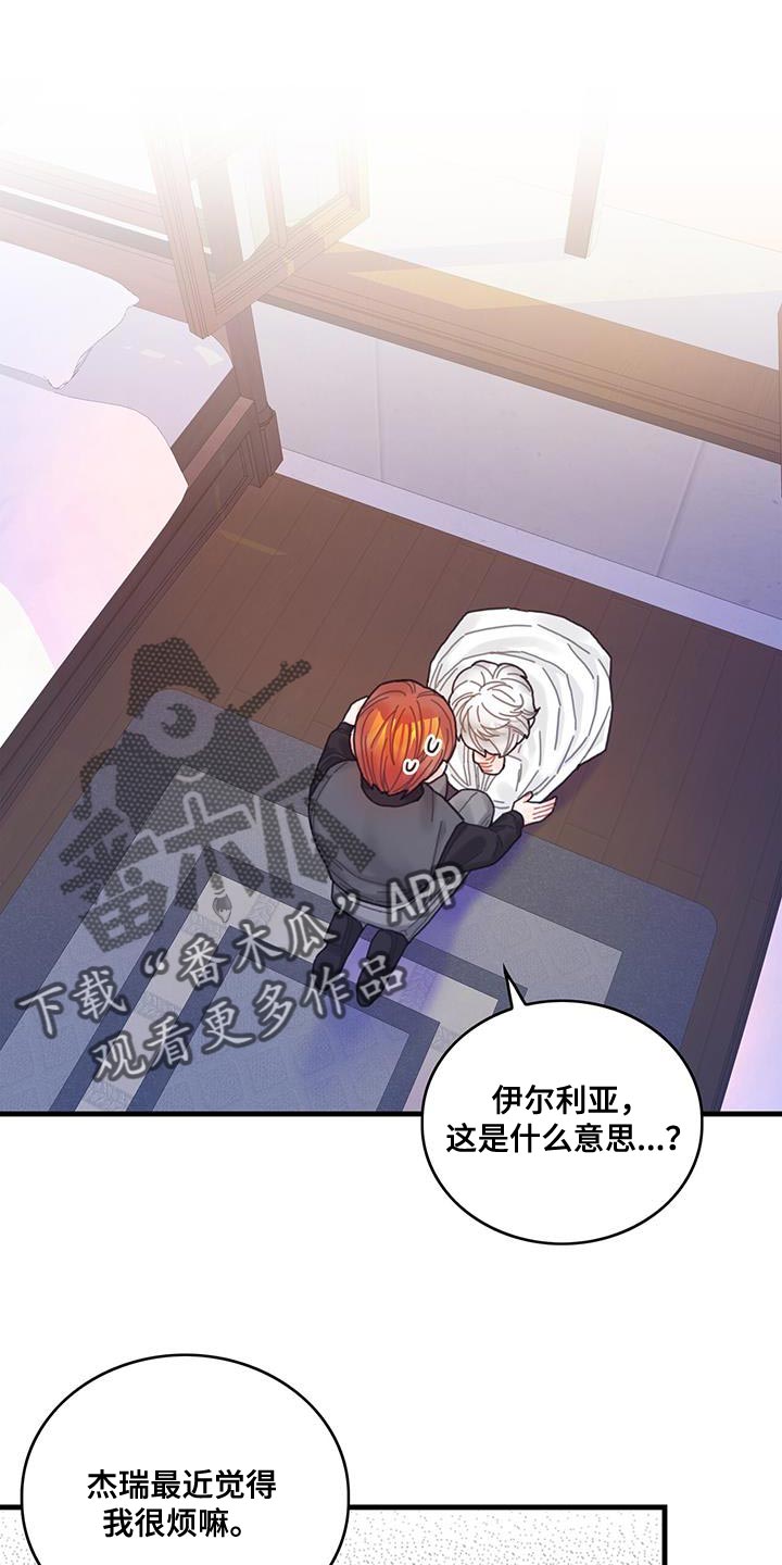 异界攻略系统漫画免费阅读无弹窗漫画,第70章：我不会烦你1图