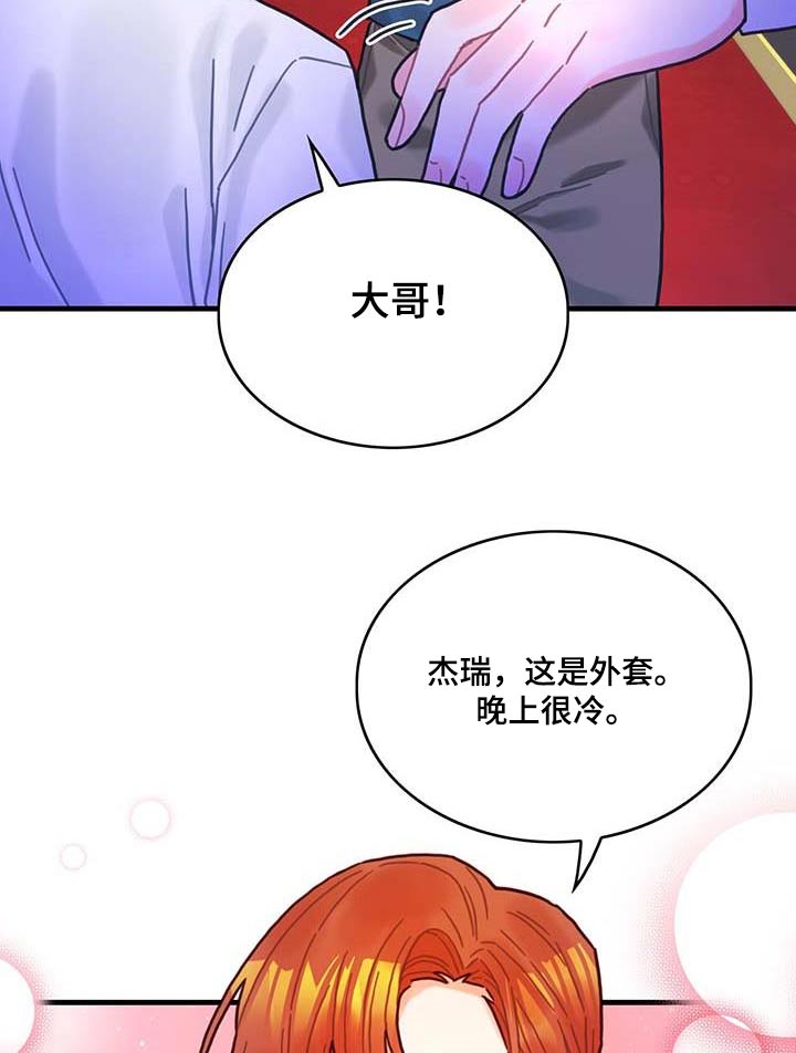 异世界游戏攻略书漫画,第77章：未来注定3图