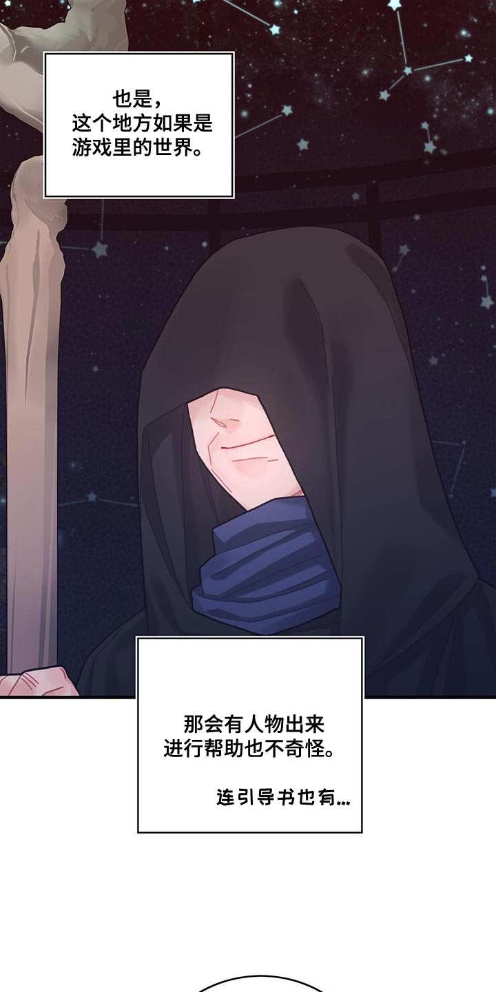 异界攻略又叫什么漫画,第74章：结束4图