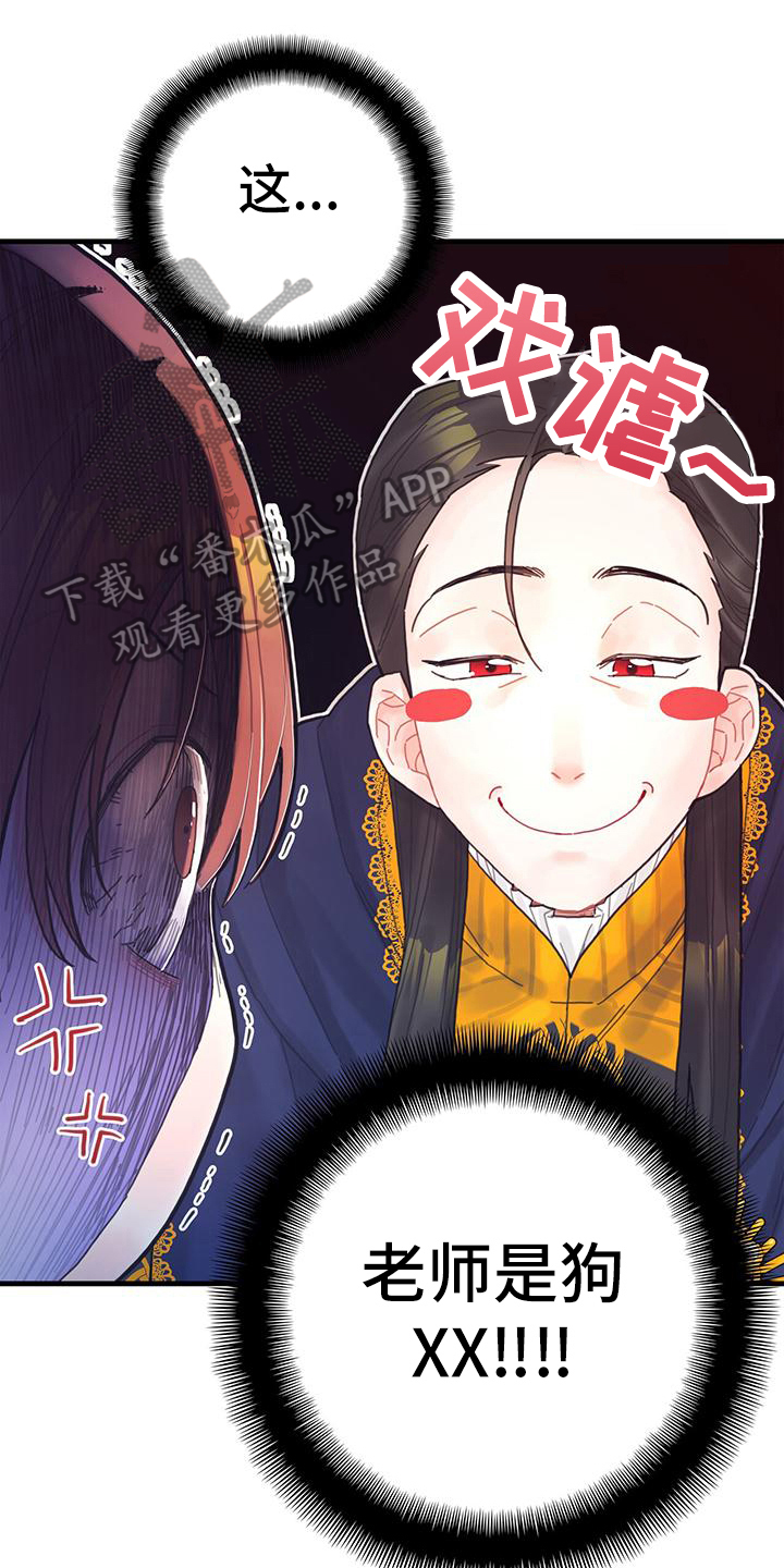 异界攻略手册漫画,第40章：再见面1图